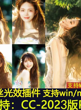 小红书网红PS发丝光插件发光插件win/mac插件M1插件支持PS2023