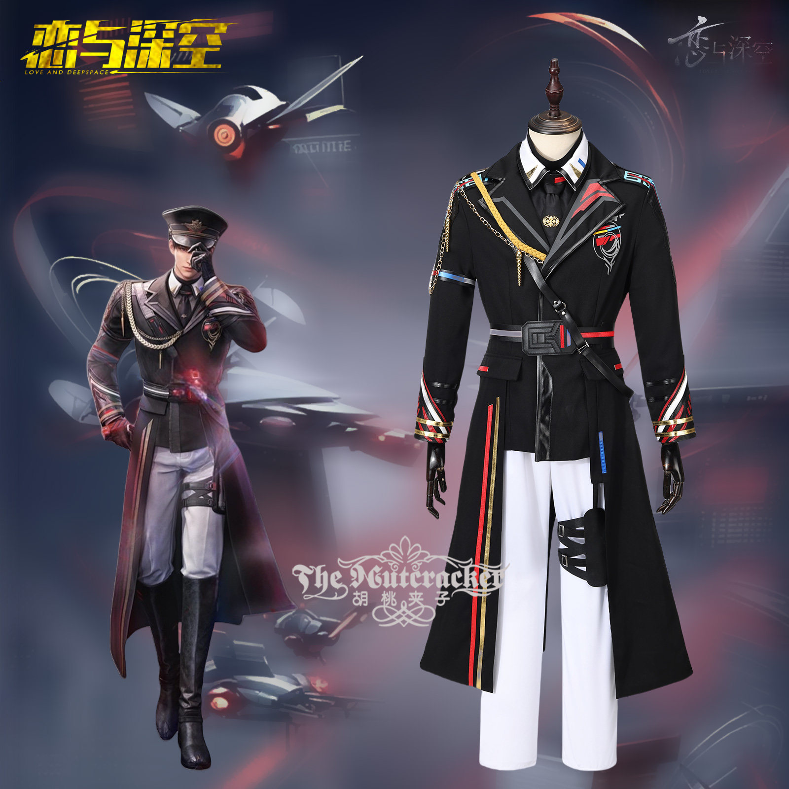 恋与深空夏以昼cos服远空执舰