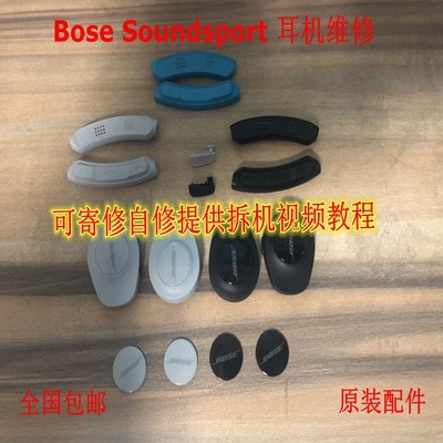 耳机维修bosesoundsport蓝牙