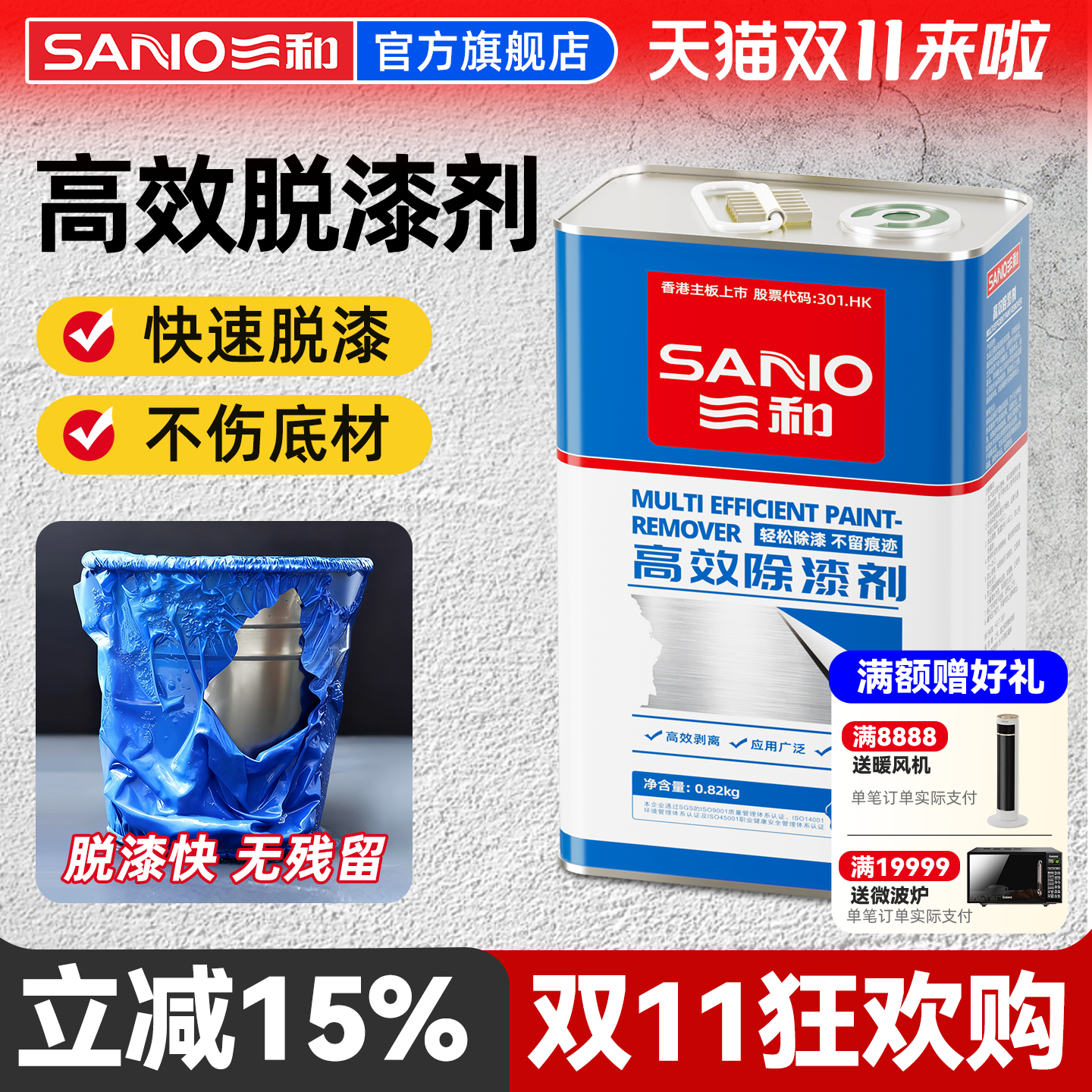 三和大瓶装高效脱漆剂快速脱漆