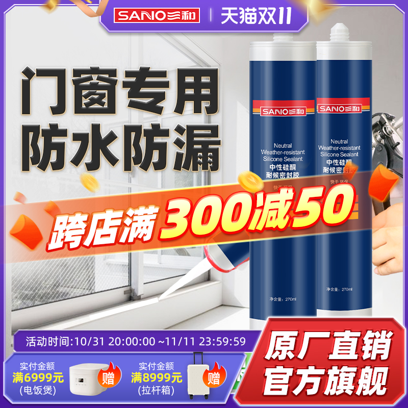 三和玻璃胶门窗户专用防水防霉厨卫马桶密封胶中性耐候硅酮结构胶