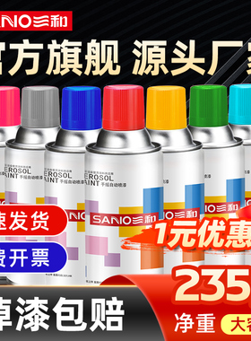 三和自喷漆自动手喷漆涂鸦金属防锈漆银黑色白色墙面汽车清漆油漆