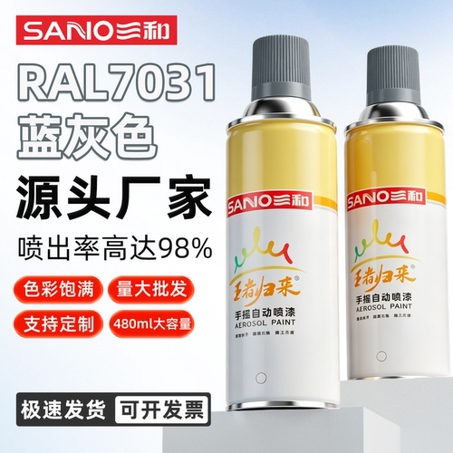 三和RAL7031蓝灰色金属防锈漆