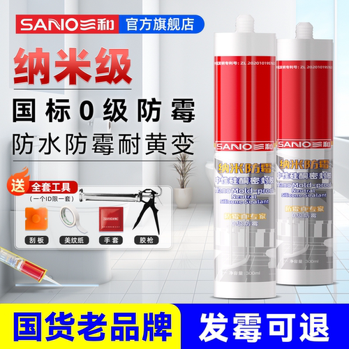 三和结构密封胶防水厨卫