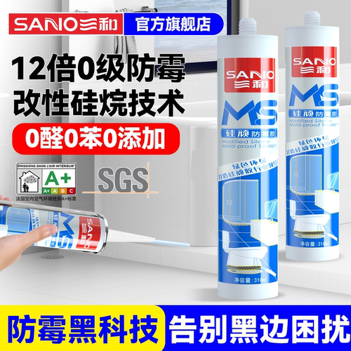 三和MS改性硅烷防霉玻璃胶