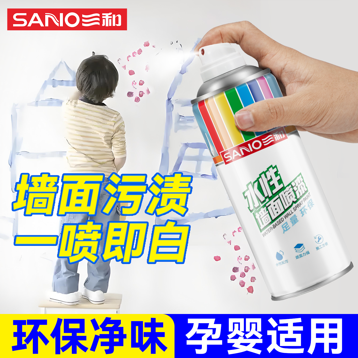 三和墙面翻新自喷漆白色墙面修复