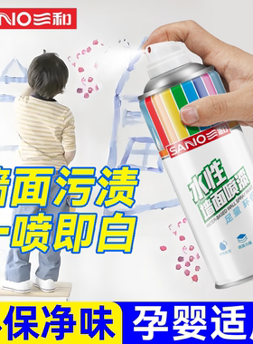 三和墙面自喷漆白色乳胶漆墙面修复旧墙翻新去污家用修补膏补墙膏