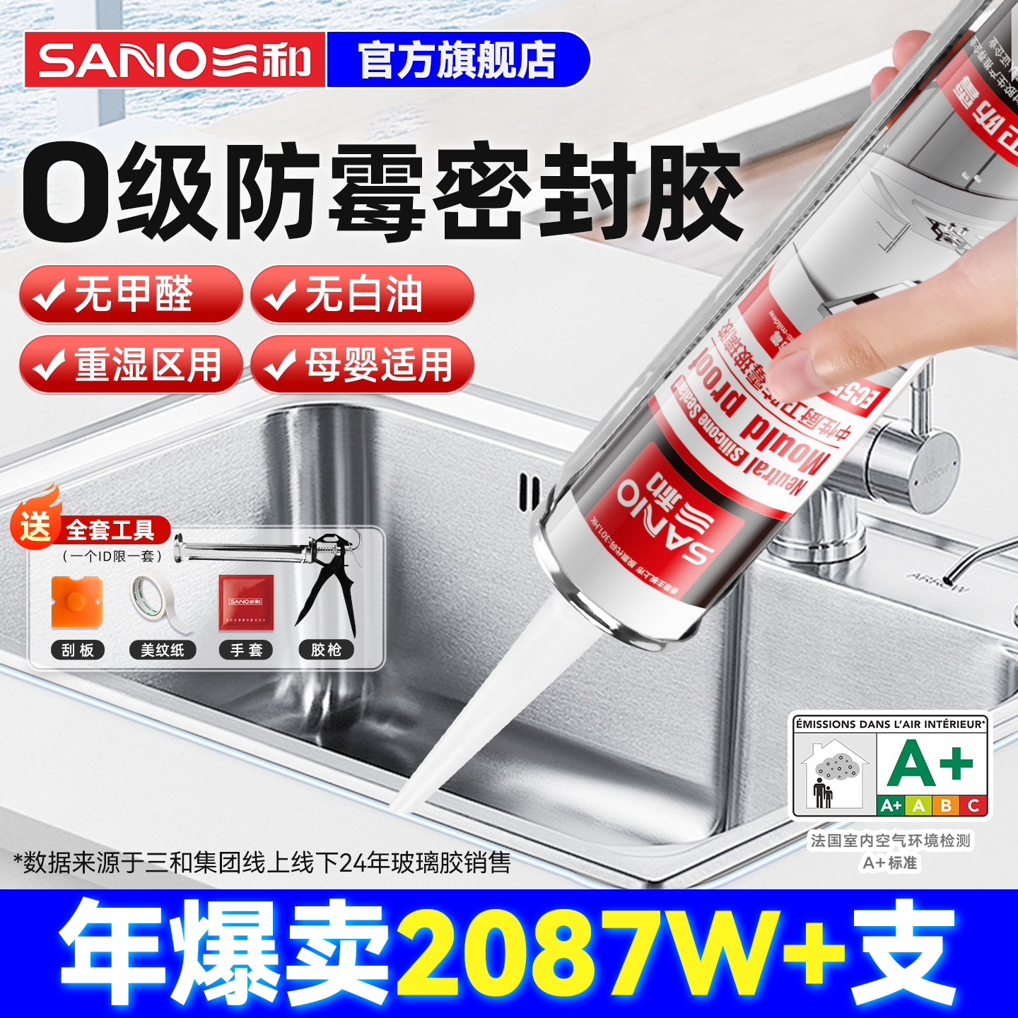 三和玻璃胶防水防霉厨卫卫生间马桶防潮密封胶门窗专用透明结构胶