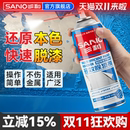 三和脱漆剂去油漆清洗剂玻璃汽车金属脱漆剂强力除漆剂油漆去除剂