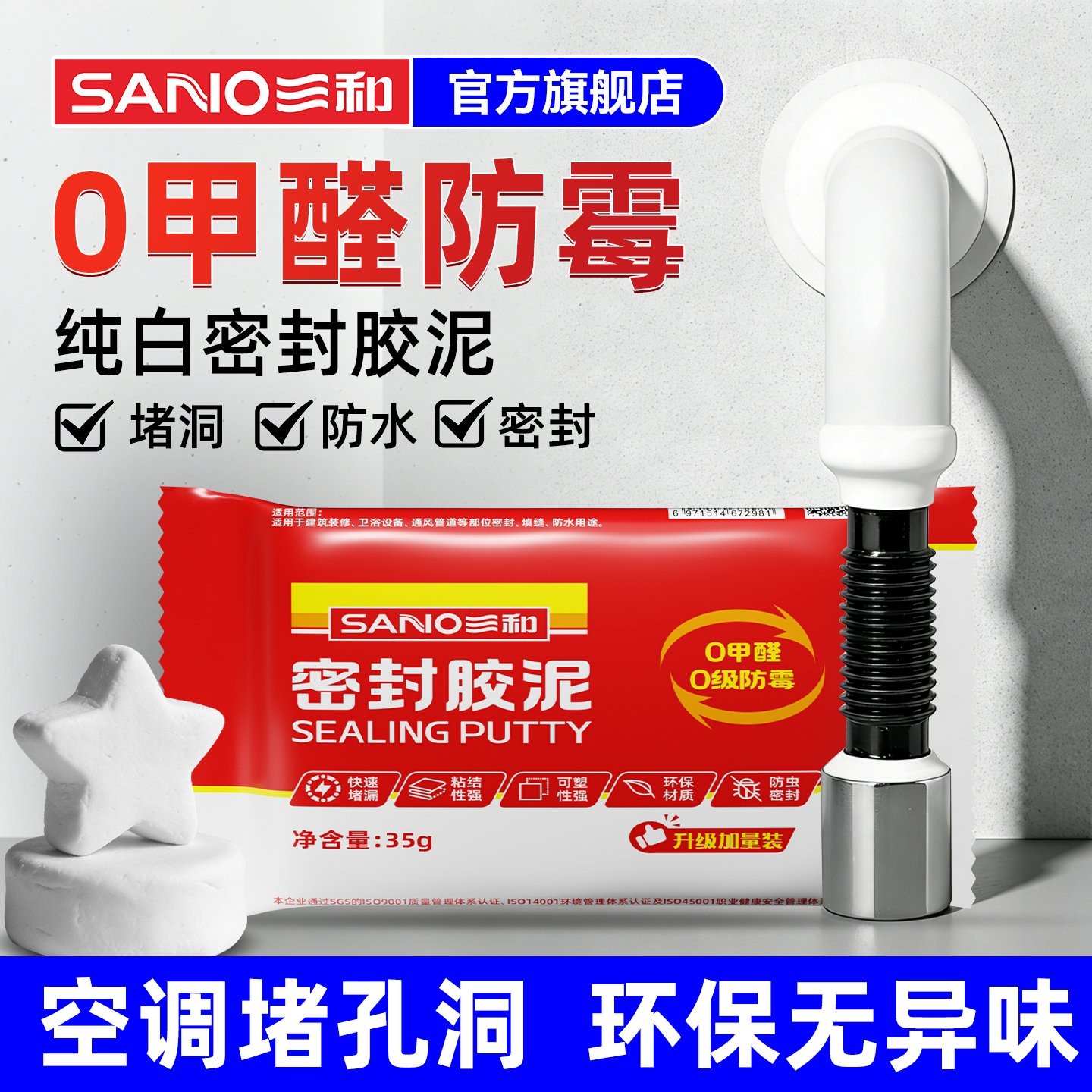 三和密封胶泥堵洞空调孔下水道孔封堵防水防霉堵老鼠洞白色封口泥