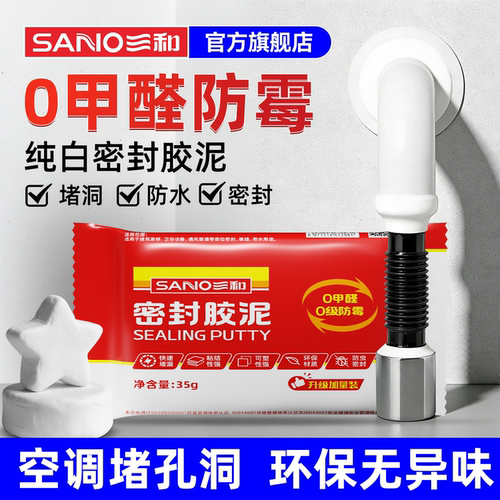 三和密封胶泥防水防霉防虫堵洞