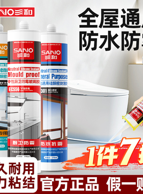 三和玻璃胶防霉防水厨卫透明卫生间免钉胶马桶密封胶美容胶结构胶
