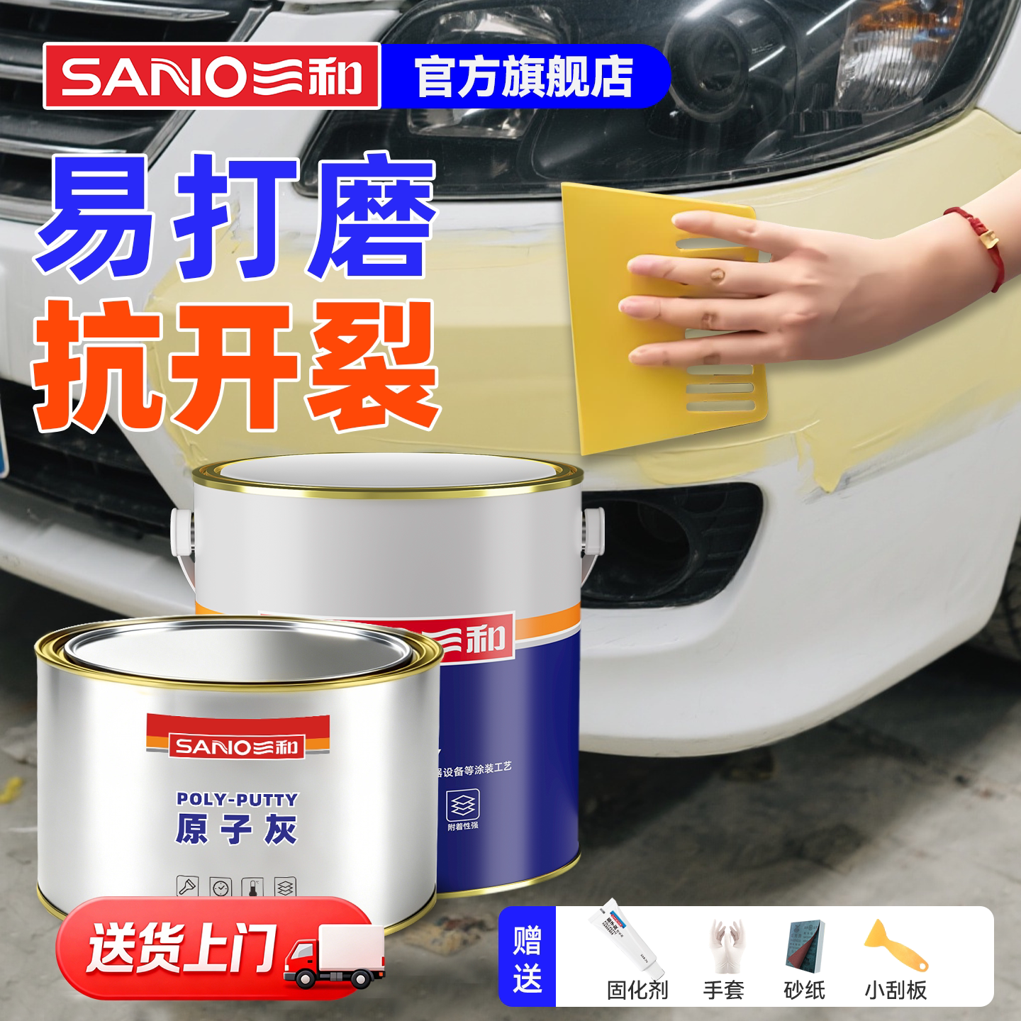 三和原子灰汽车腻子耐高温补漆腻子膏专用补土木器修补泥