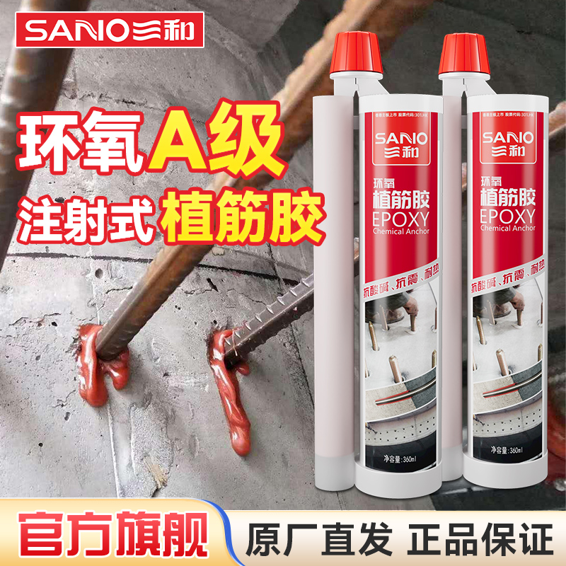 三和植筋胶环氧型粘接加固