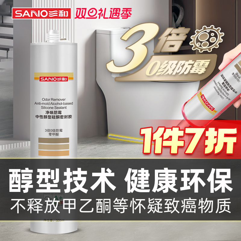 三和玻璃胶防水防霉厨卫专用马桶密封胶瓷砖缝隙透明黑白色美容胶