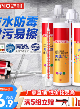三和美缝剂地砖瓷砖专用卫生间家用防水防霉胶贵族银填缝剂美缝胶