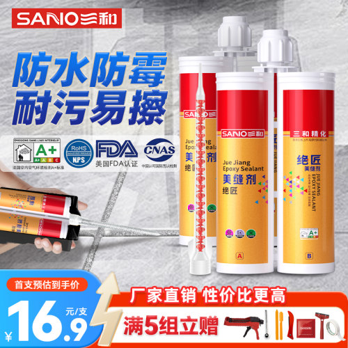 三和美缝剂地砖瓷砖专用化妆室家用防水防霉胶贵族银填缝剂美缝胶