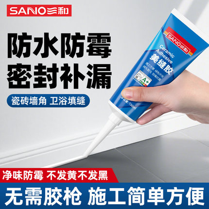三和美缝剂瓷砖地砖专用防水防霉卫生间家用水性手挤美缝胶玻璃胶