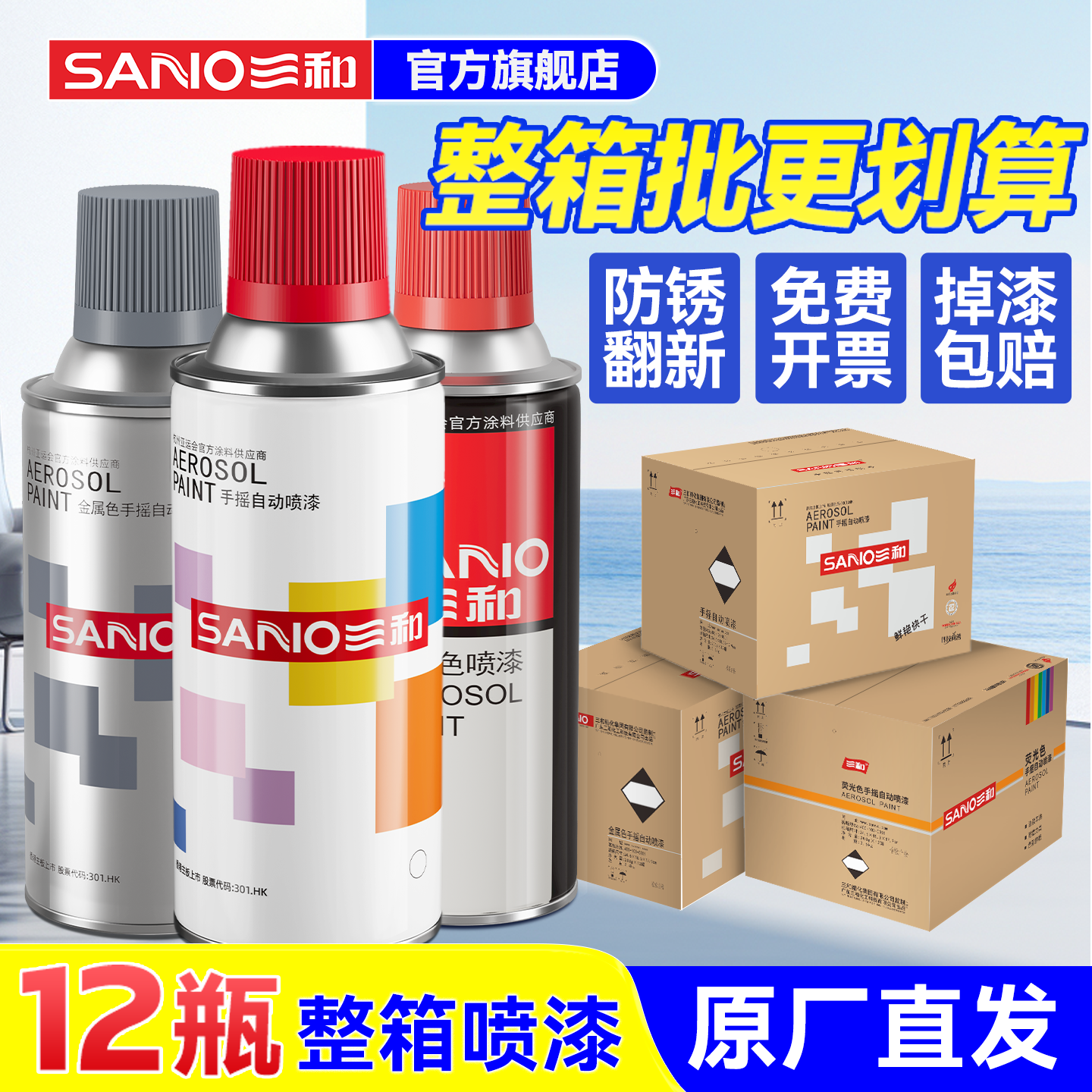 三和自喷漆金属漆防锈防水整箱