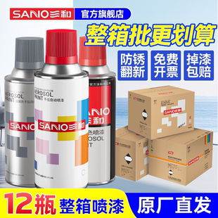 三和自喷漆金属漆整箱大容量白黑灰色银色家具汽车专用防锈漆油漆