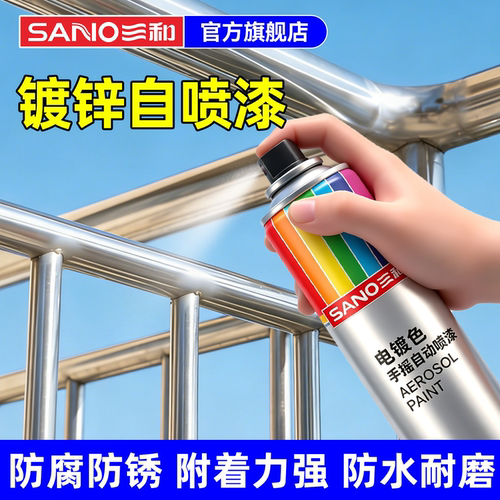 三和镀锌镀铬自喷漆防腐防锈