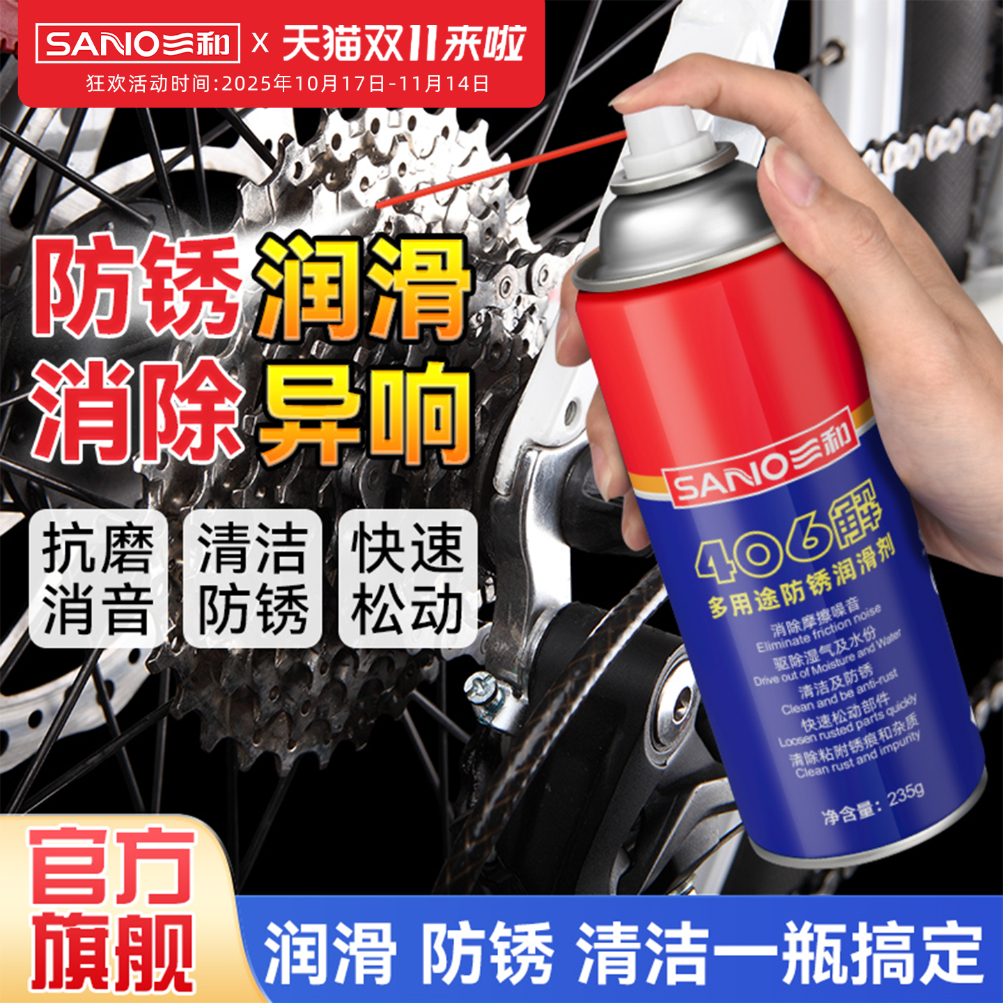 三和406防锈润滑剂操作简单