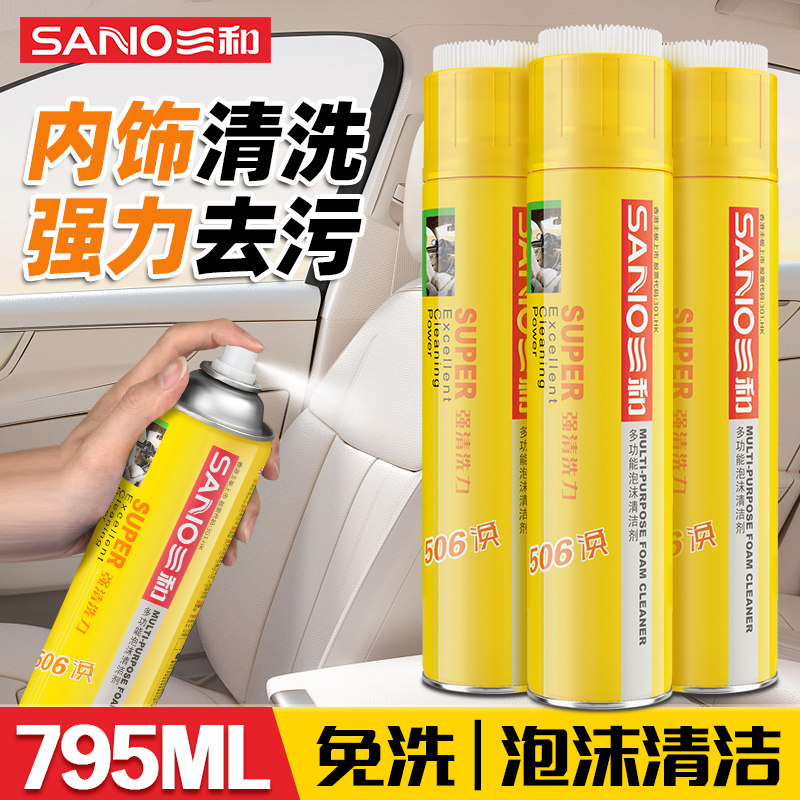 三和多功能泡沫清洗剂汽车内饰顶棚车用家庭用强力去污免洗清洁剂