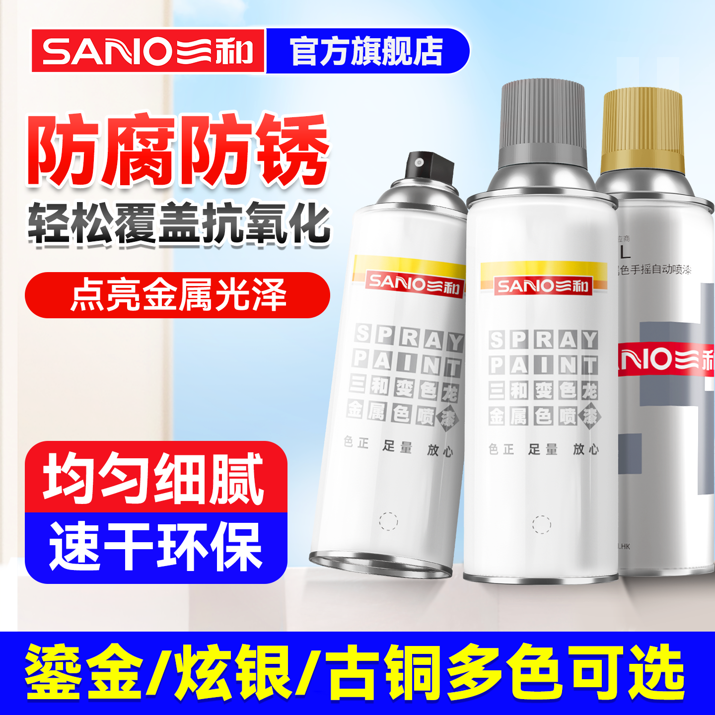 三和自喷漆金属防锈漆汽车轮毂改色金色喷漆银色漆银粉漆黑色油漆