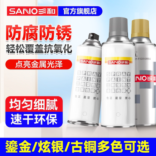 三和金属轮毂家具墙面银色自喷漆