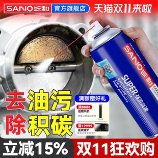 三和化油器清洗剂摩托车汽车专用免拆积碳节气门清洁剂强力化清剂