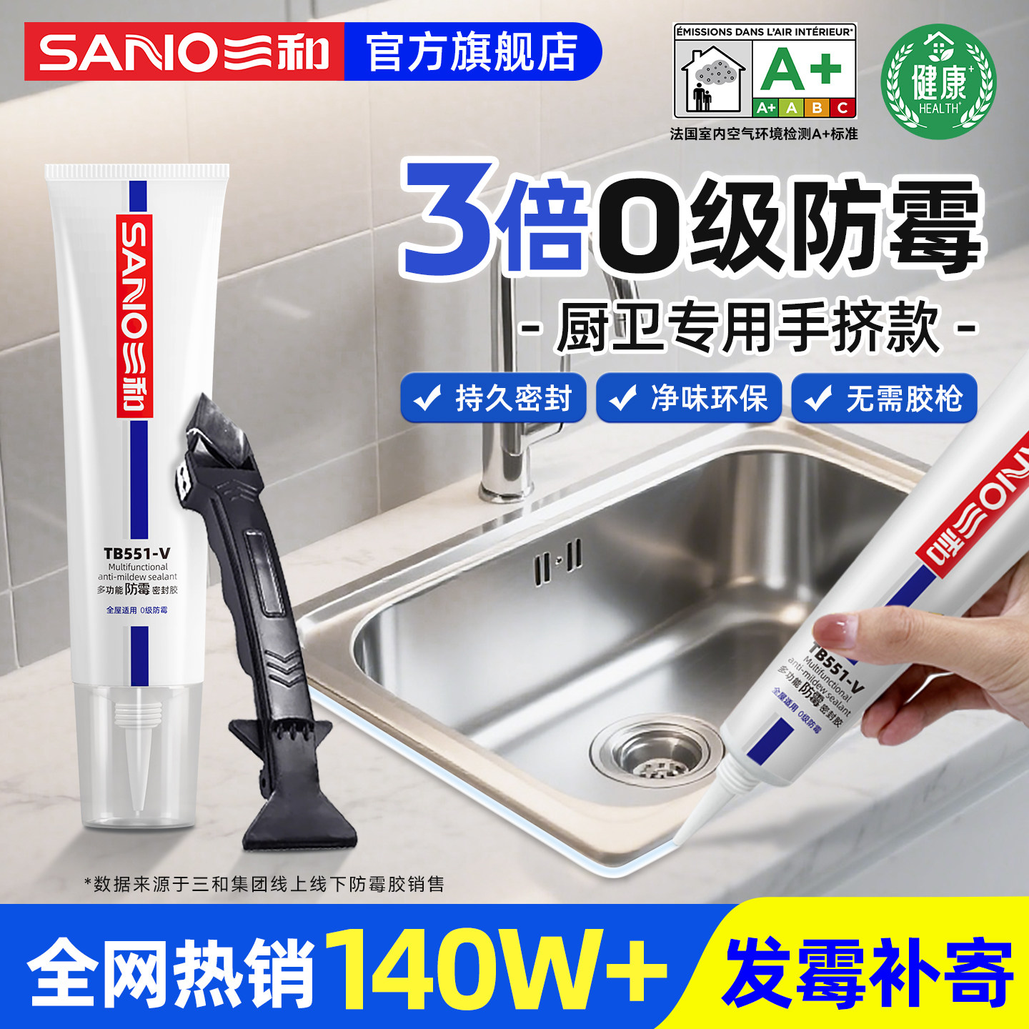 三和玻璃胶0级防霉手挤便携