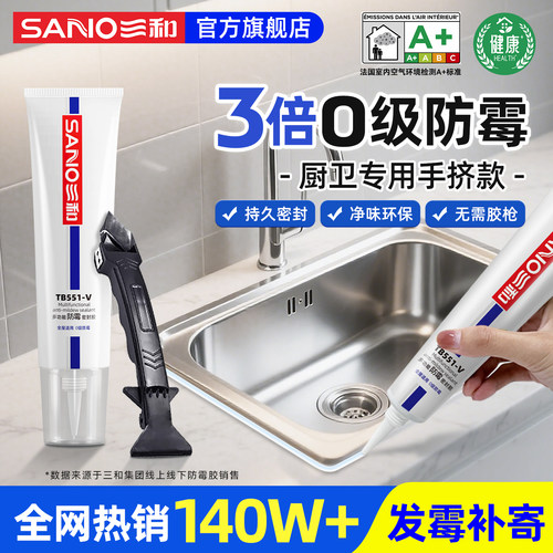 三和玻璃胶0级防霉手挤便携