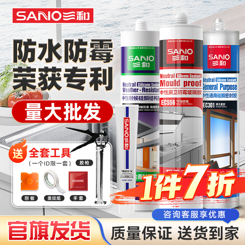 玻璃胶三和中性耐候防霉强力