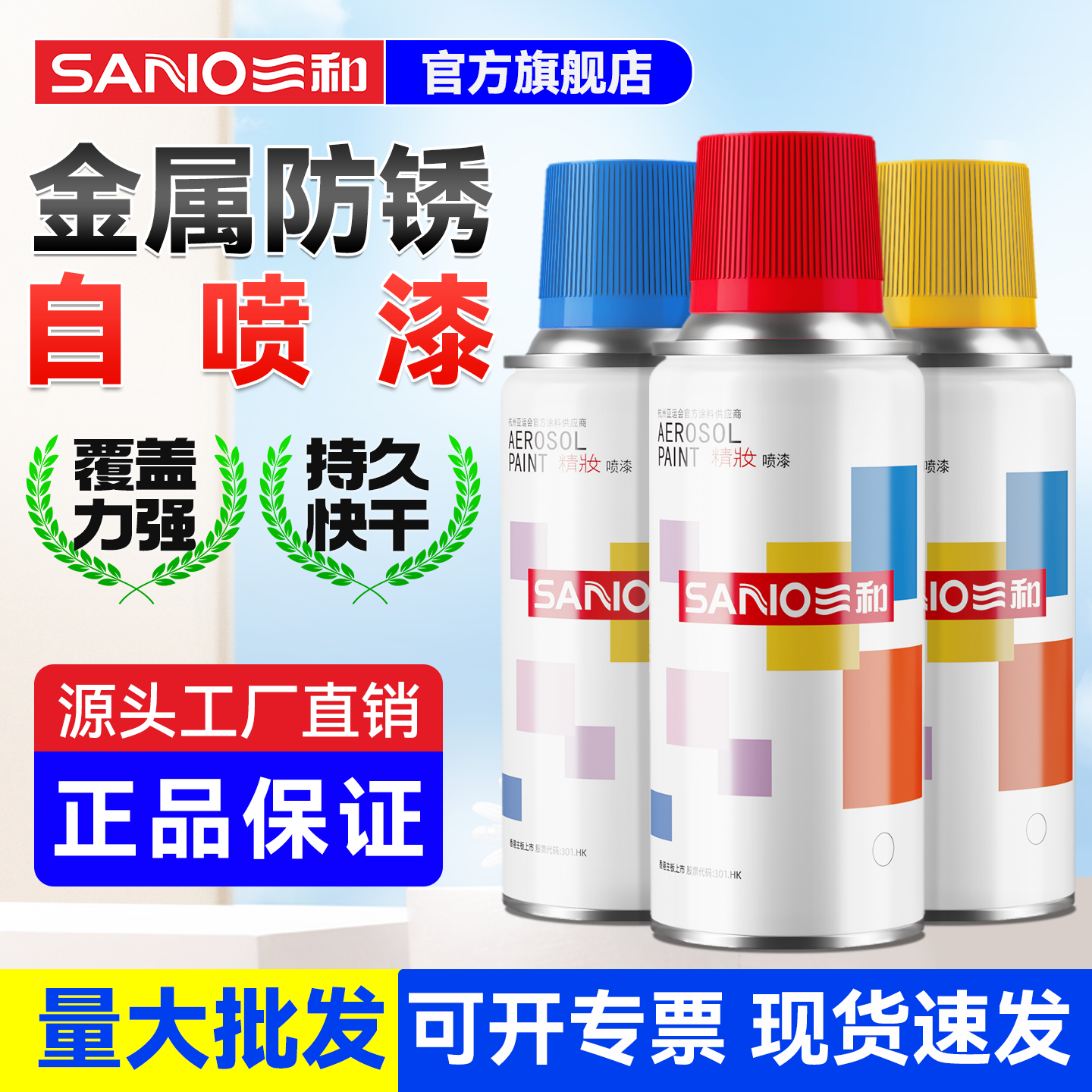 三和138g自喷漆覆盖力强多色可选