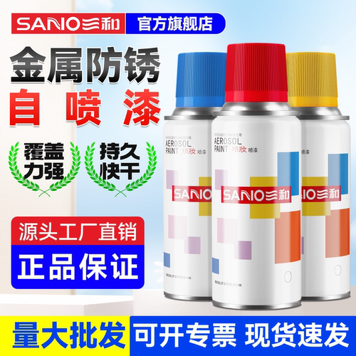 三和138g自喷漆覆盖力强多色可选