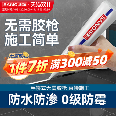 三和玻璃胶卫生间防水防霉防潮厨卫马桶专用中性手挤免钉胶密封胶