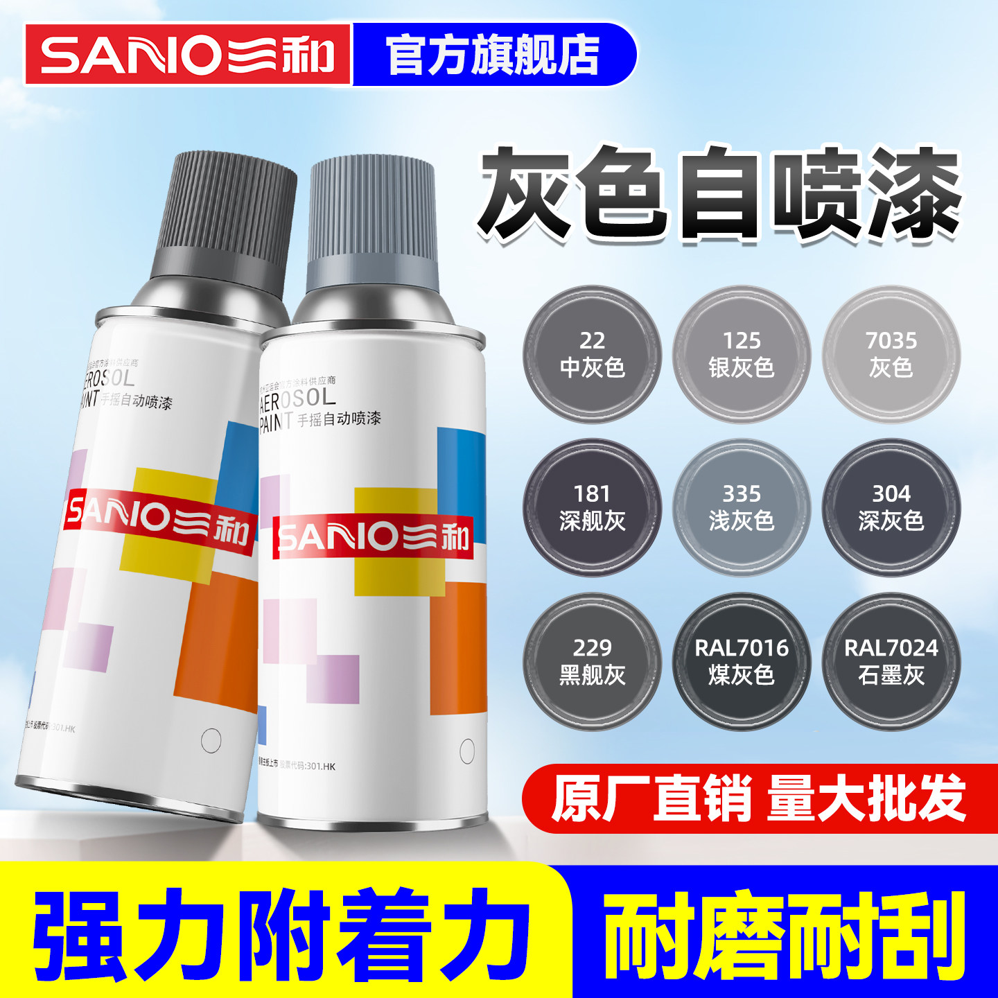 三和自喷漆手摇自动喷漆汽车家具工业设备改色中灰深灰浅灰银灰色
