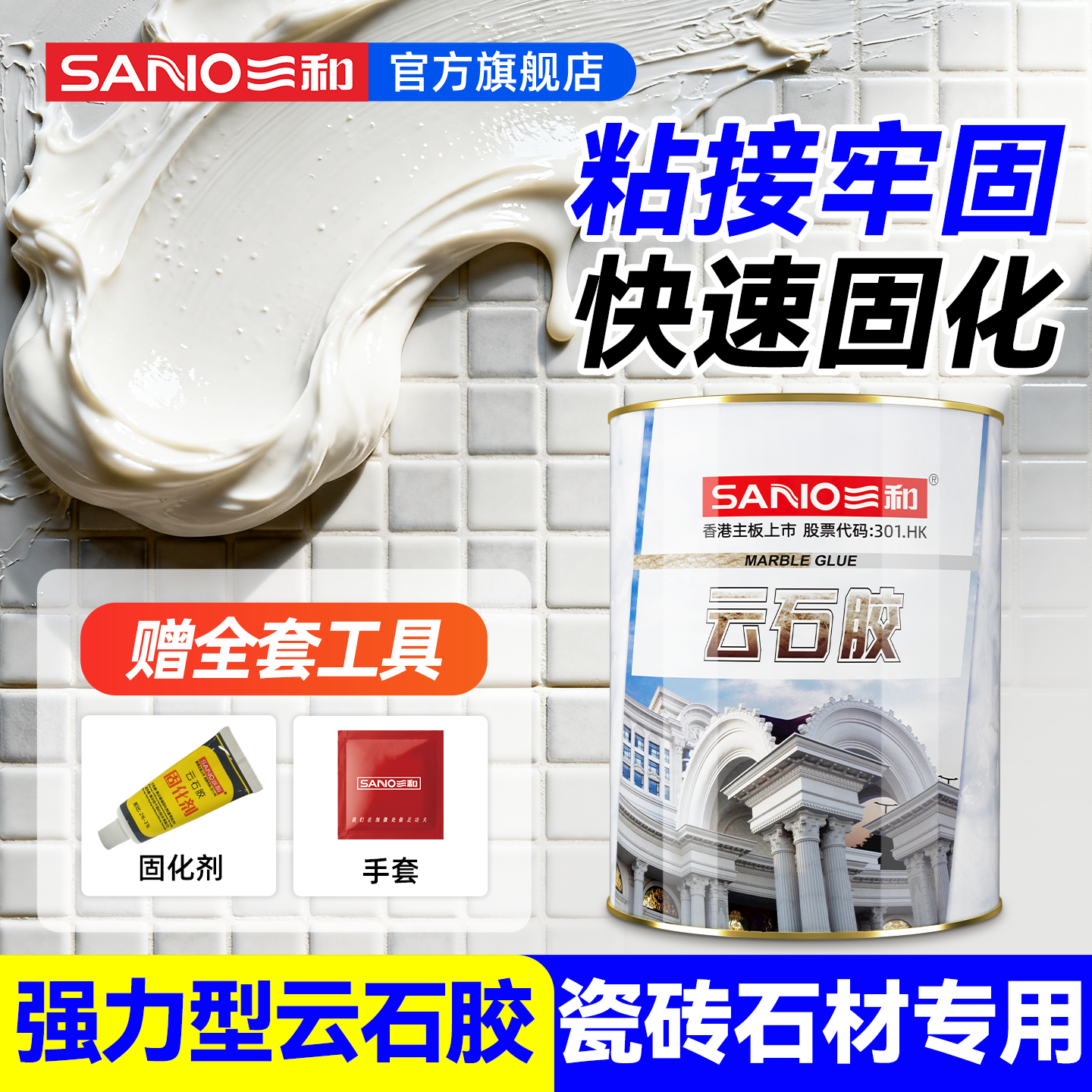 三和云石胶大理石胶水石材粘接专用胶强力型瓷砖修补云石胶固化剂