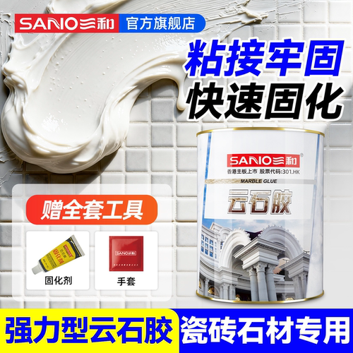 三和云石胶强力型石材粘接专用