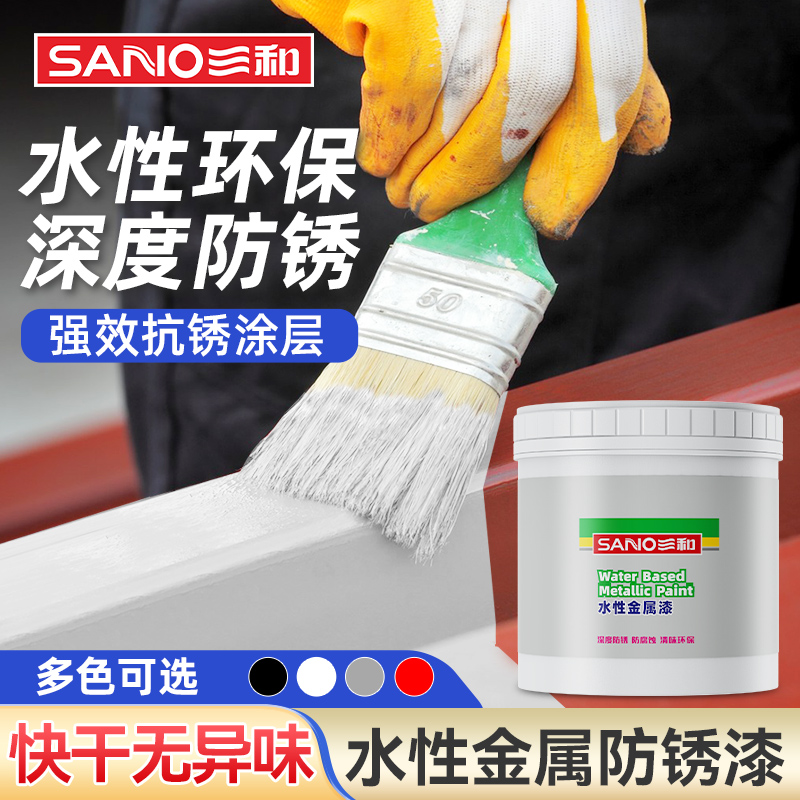 三和水性金属漆防锈防腐净味速干