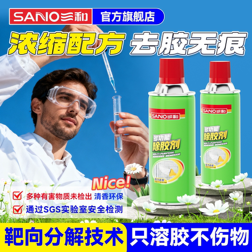 三和强力除胶剂家用万能去胶剂