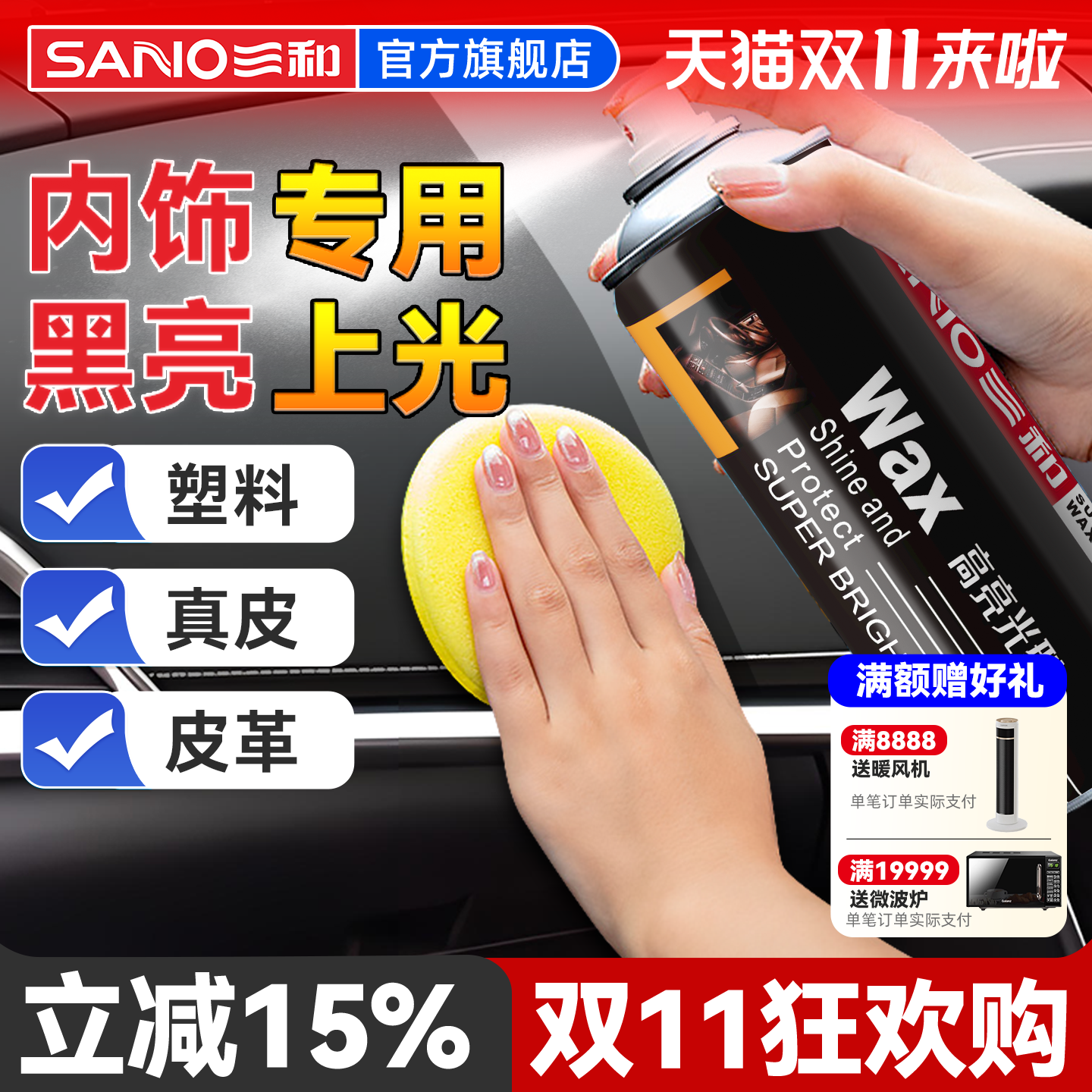 三和表板蜡汽车专用内饰翻新上光保养带柠檬香味仪表盘修复养护剂