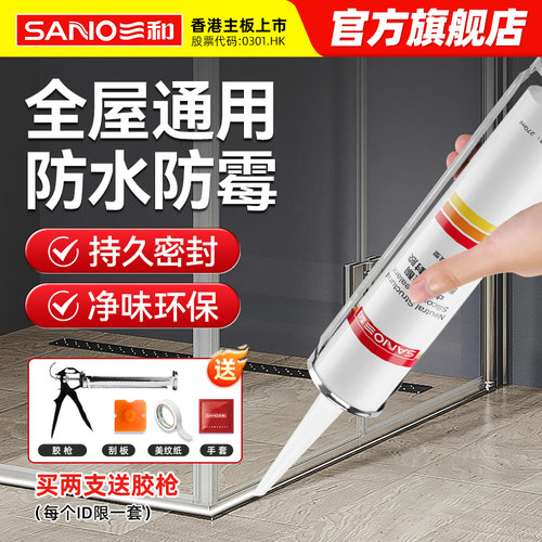 三和中性防水玻璃胶防水防霉收边