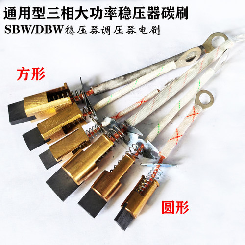 三相大功率稳压器调压器碳刷电刷
