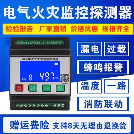 分体式剩余电流电气火灾监控探测器 电气火灾报警导轨式一拖一型