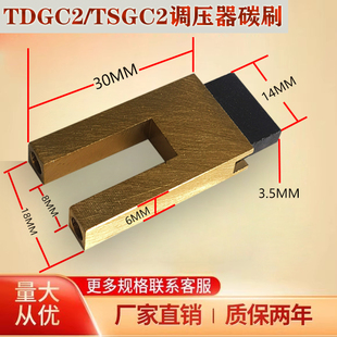 调压器配件碳刷TDGC2-1000VA/2kw/5KVA TSGC2-6KVA9KVA专用碳刷头