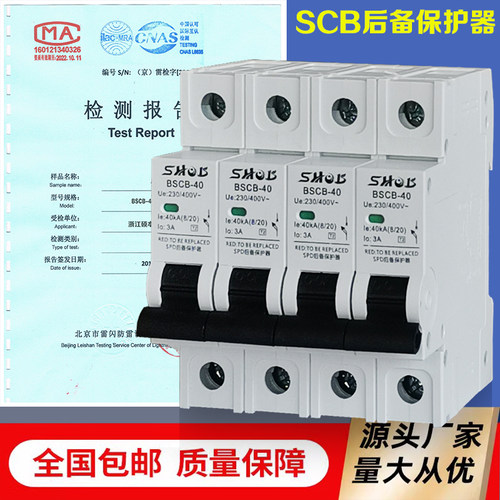 正品硕本SCB浪涌后备保护器SPD一级T1电涌防雷避雷器2P 4P二级T2