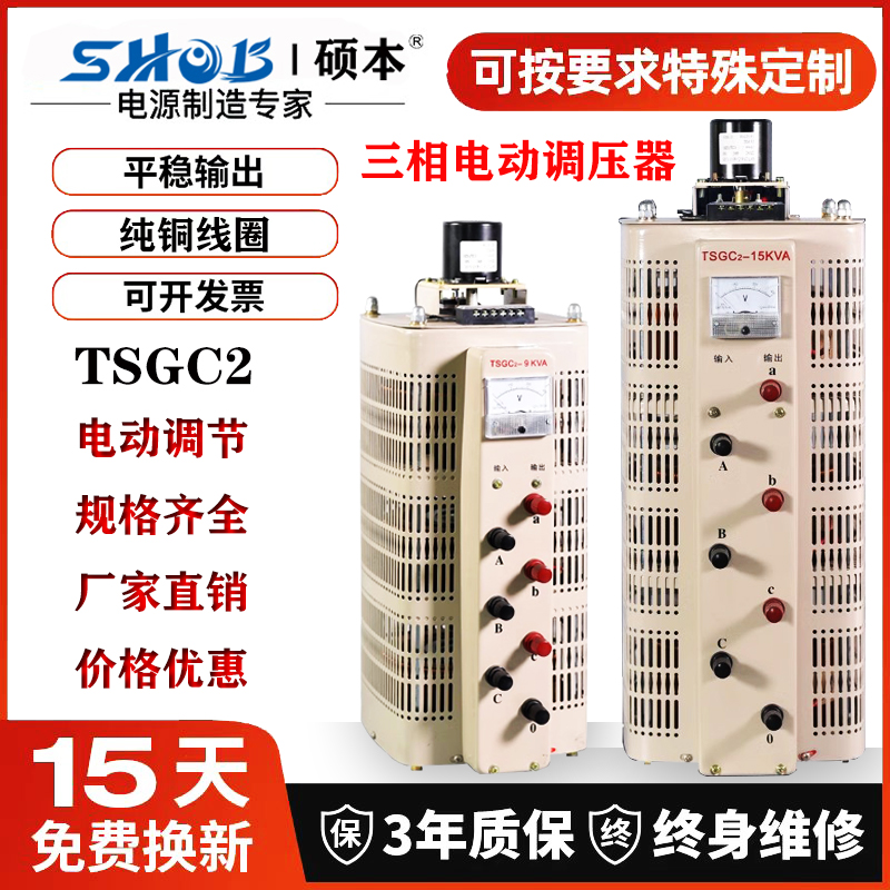 三相接触式电动调压器15KVA20KVA