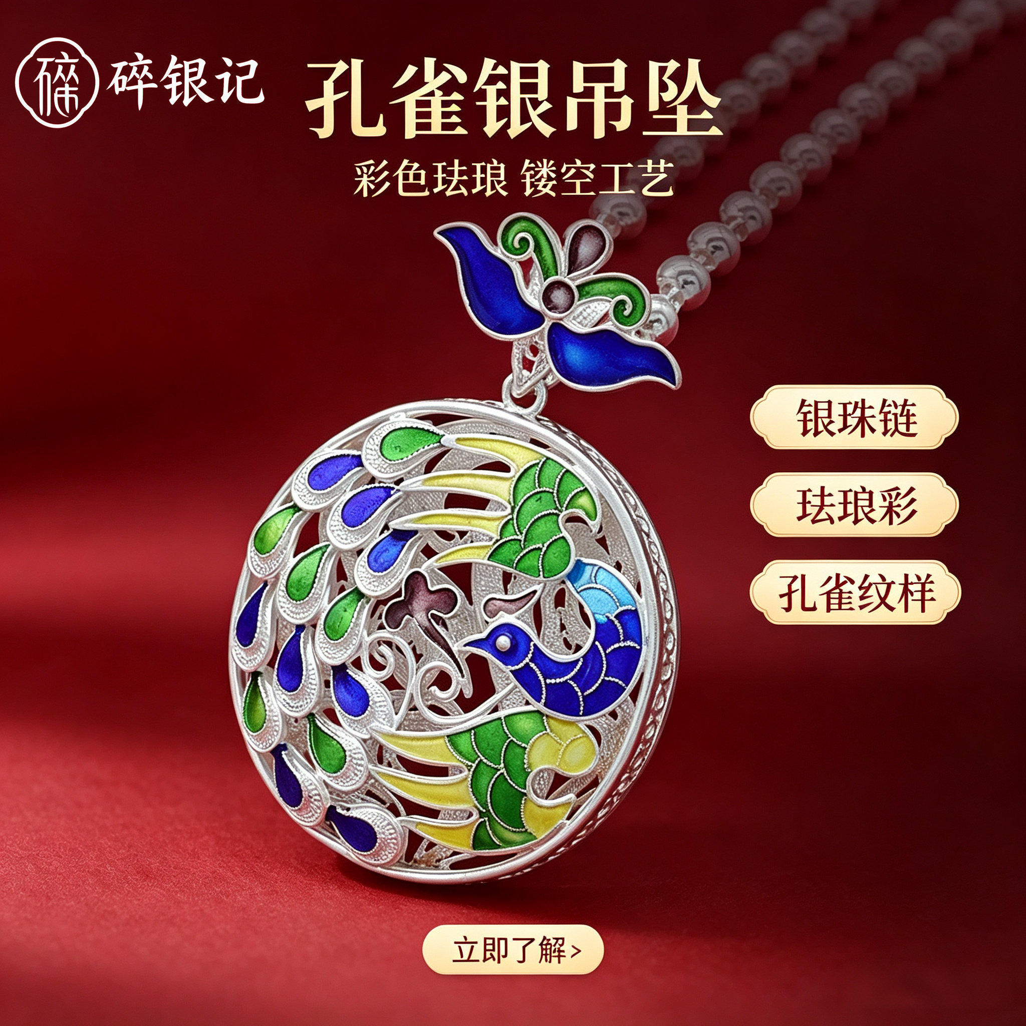 999纯银景泰蓝凤回头吊坠景泰蓝