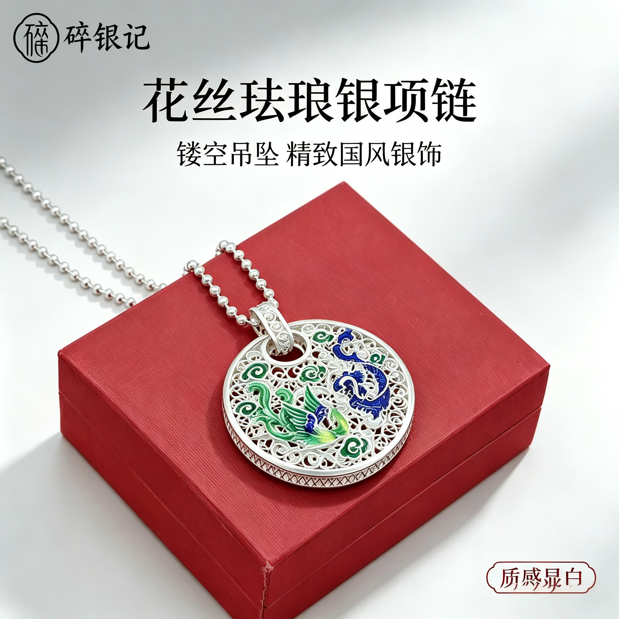 999纯银足银打造景泰蓝龙凤吊坠圆珠毛衣链凤凰银饰项链送礼物